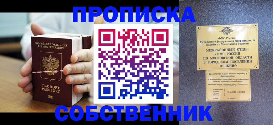 временная регистрация в Арзамасе